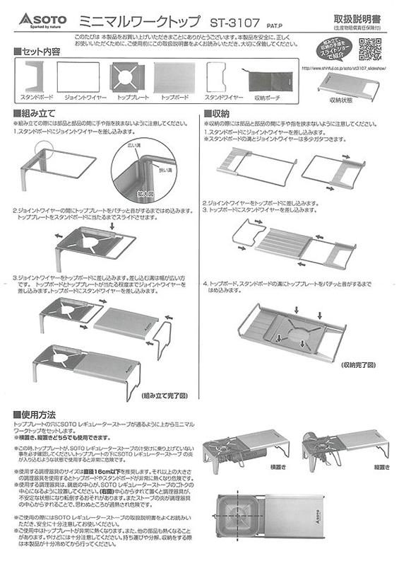 レギュレーターストーブ&ミニテーブルセット
