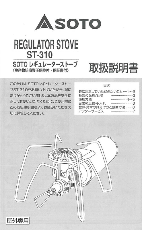 レギュレーターストーブ&ミニテーブルセット
